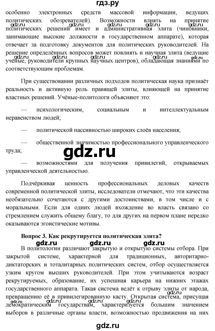 ГДЗ по обществознанию 11 класс  Боголюбов  Базовый уровень § - §25, решебник