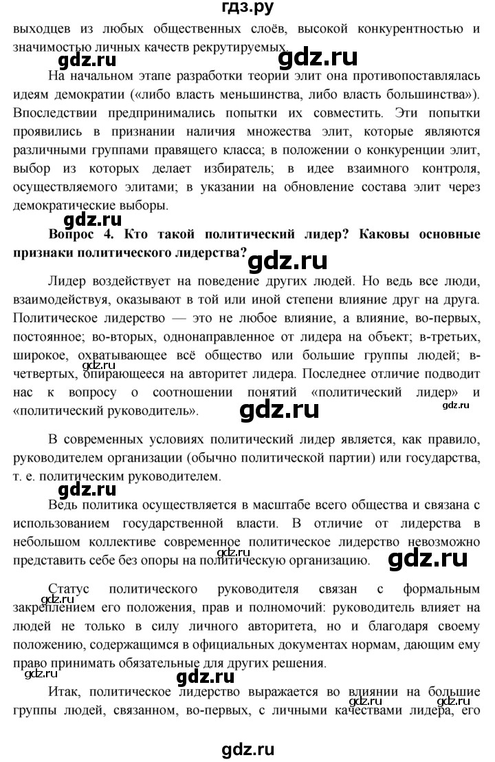 ГДЗ § §25 обществознание 11 класс Боголюбов, Лазебникова