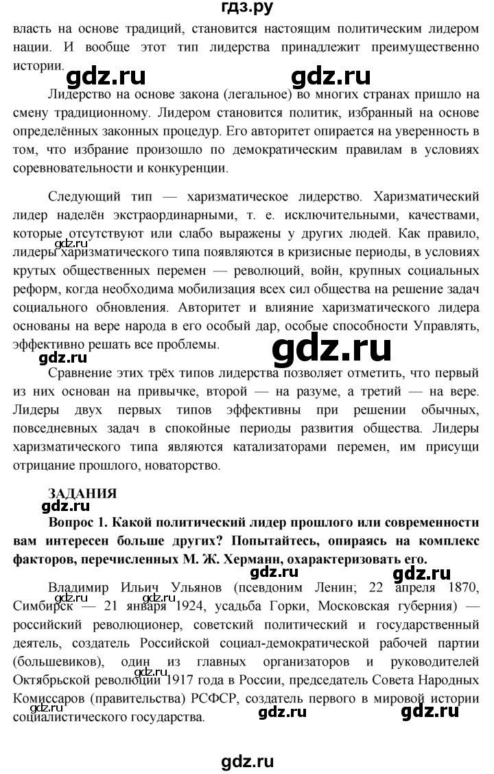 ГДЗ по обществознанию 11 класс  Боголюбов  Базовый уровень § - §25, решебник