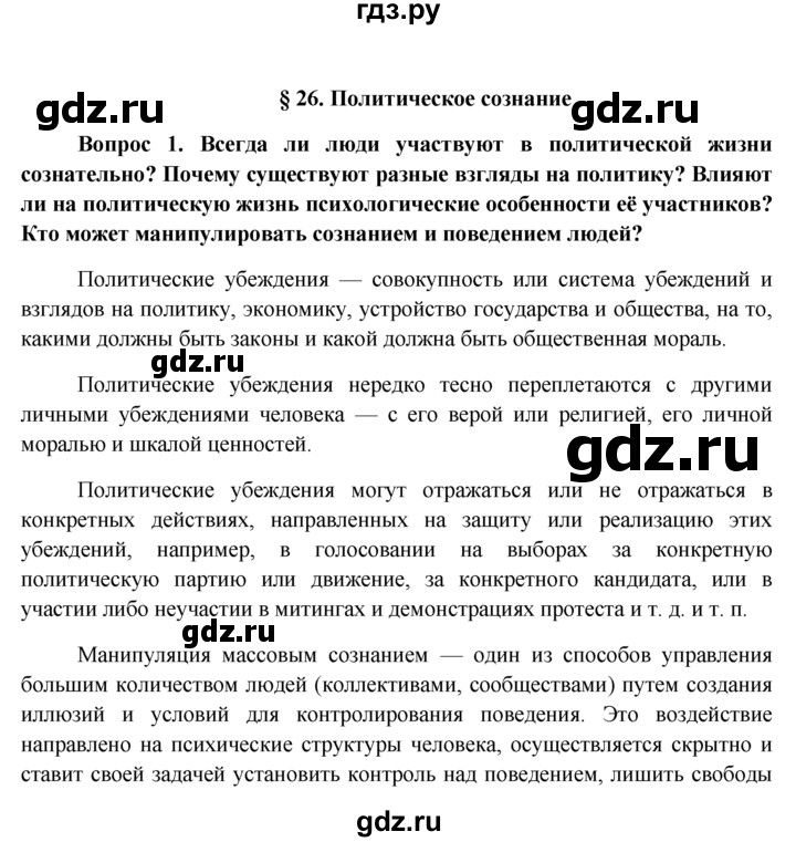 Обществознание 11 класс боголюбов 11 параграф. Обществознание 11 класс Боголюбова Лазебникова. Гдз по обществознанию 11. Обществознание 10 класс Боголюбов Лазебникова гдз. Обществознание 9 класс Боголюбова.Лазебникова.гдз.