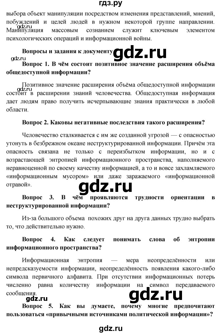 ГДЗ по обществознанию 11 класс  Боголюбов  Базовый уровень § - §26, решебник