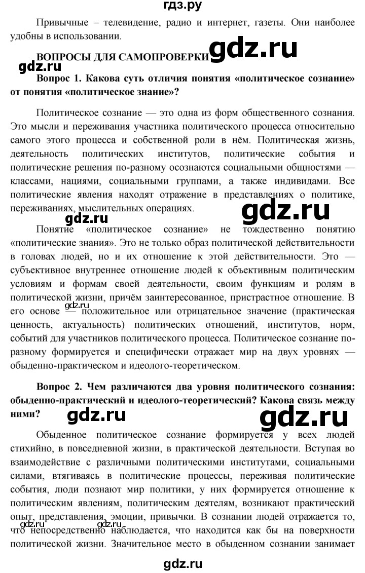 ГДЗ § §26 обществознание 11 класс Боголюбов, Лазебникова