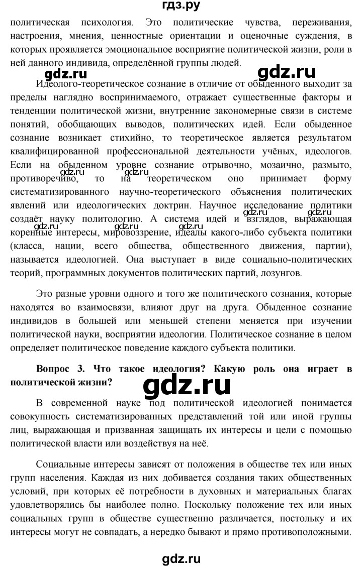 ГДЗ по обществознанию 11 класс  Боголюбов   § - §26, решебник