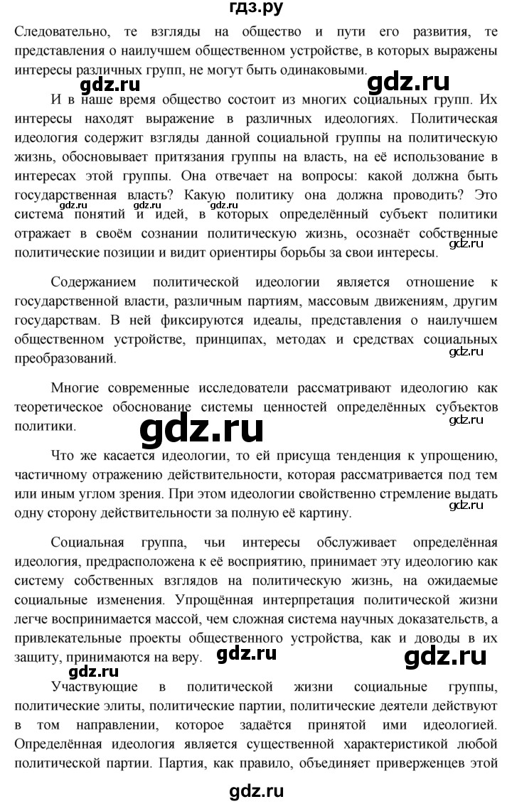 ГДЗ по обществознанию 11 класс  Боголюбов   § - §26, решебник