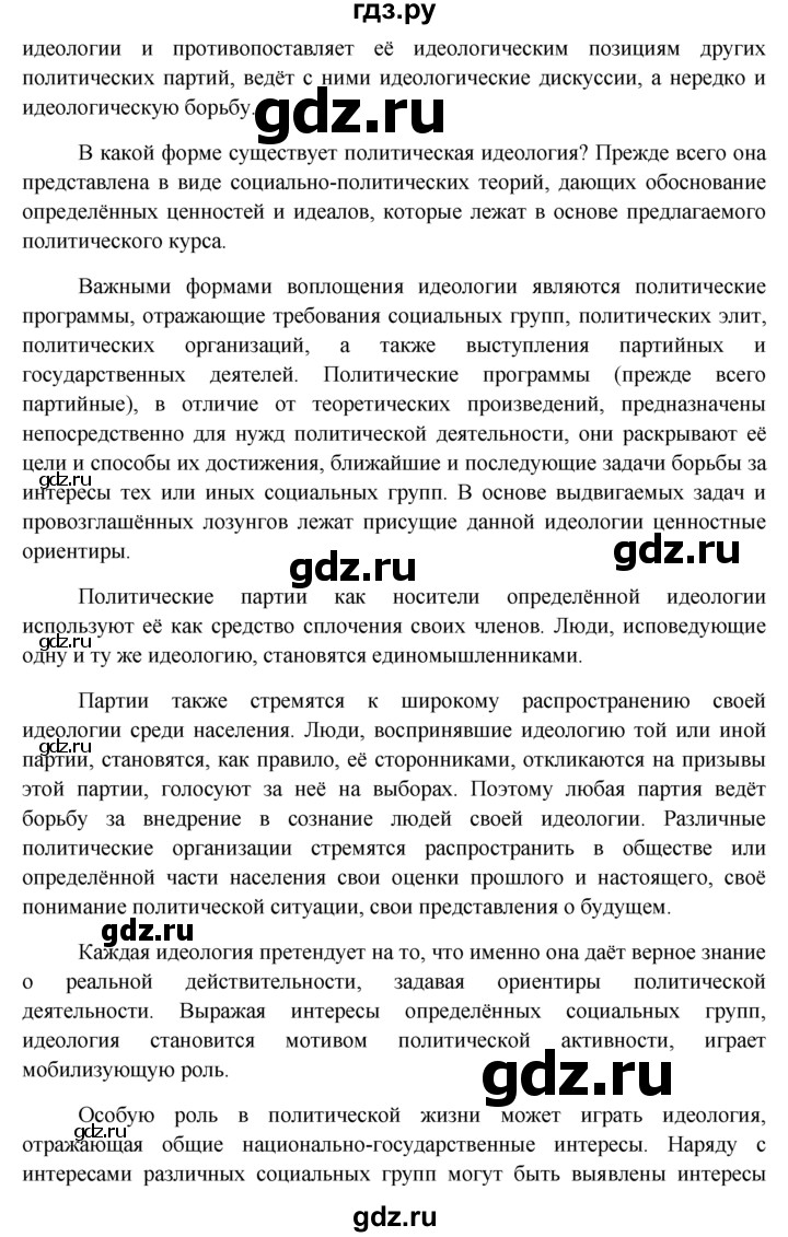 ГДЗ по обществознанию 11 класс  Боголюбов   § - §26, решебник