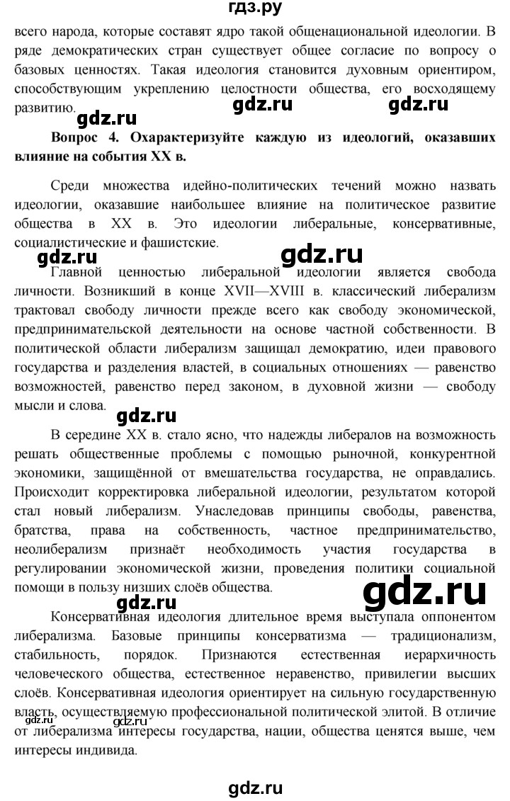 ГДЗ по обществознанию 11 класс  Боголюбов   § - §26, решебник