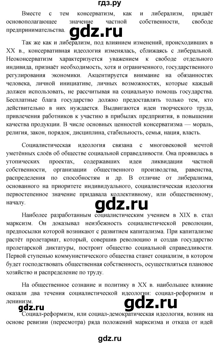 ГДЗ по обществознанию 11 класс  Боголюбов   § - §26, решебник