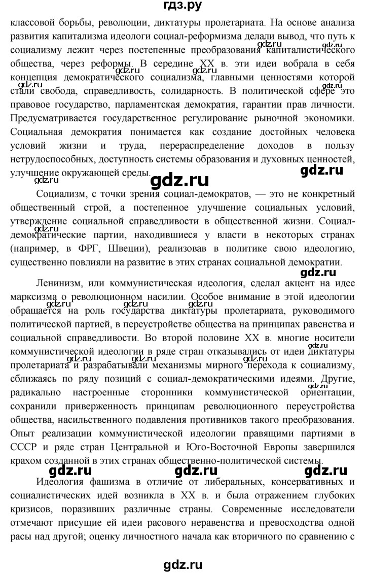 ГДЗ по обществознанию 11 класс  Боголюбов   § - §26, решебник