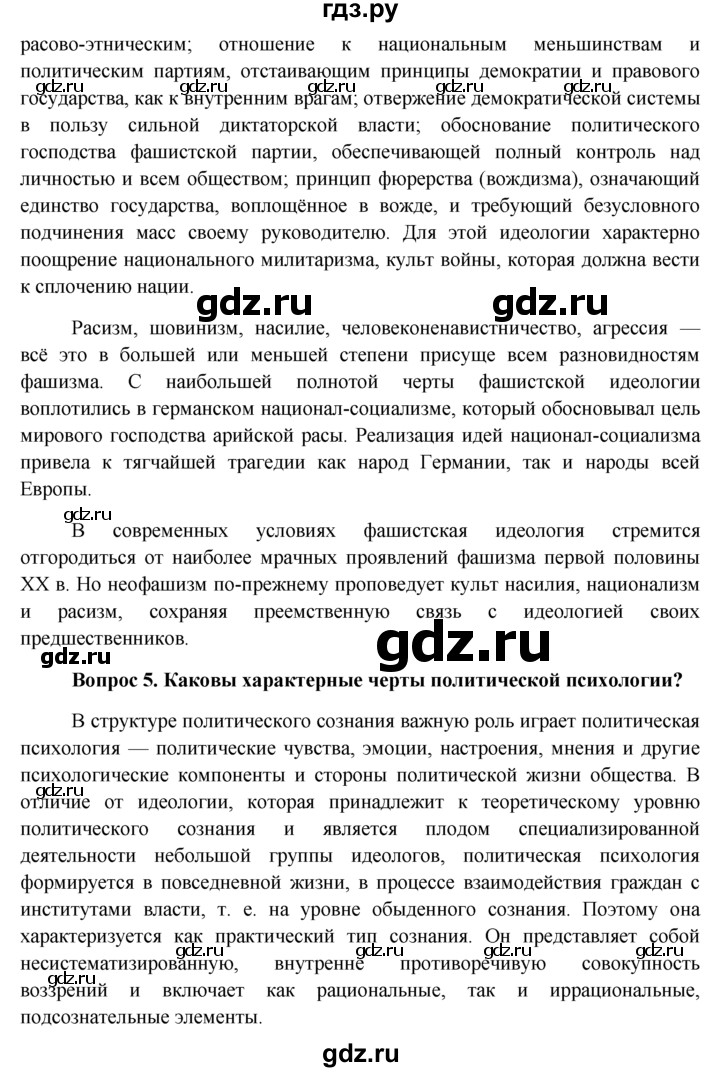 ГДЗ по обществознанию 11 класс  Боголюбов   § - §26, решебник