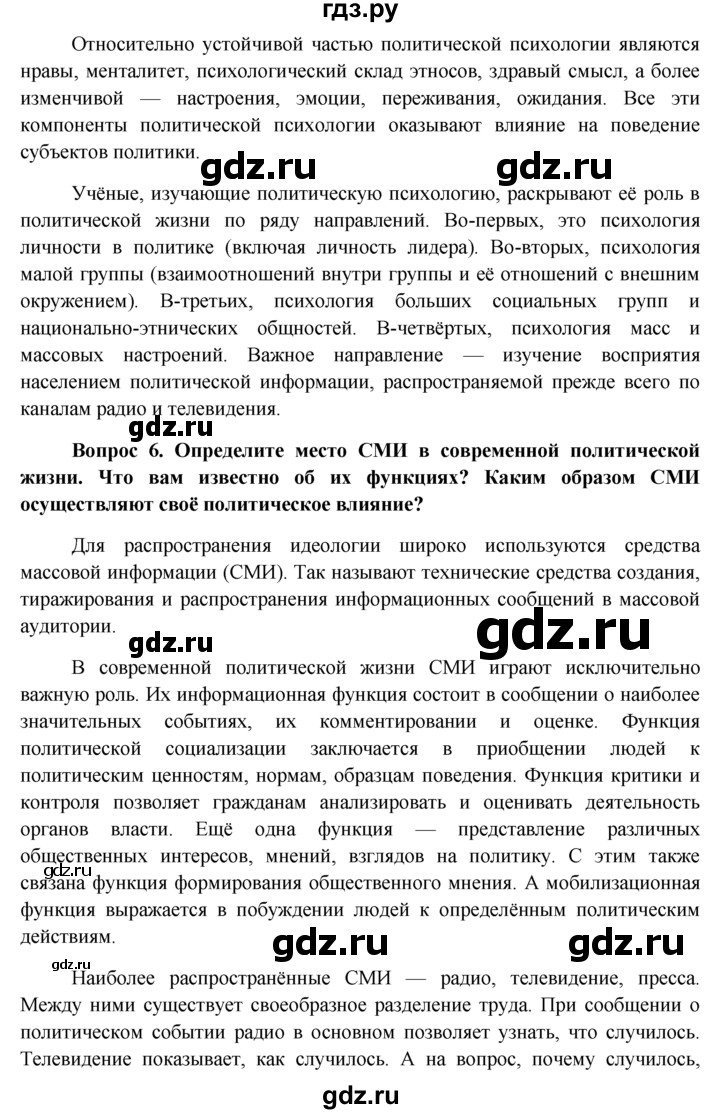 ГДЗ по обществознанию 11 класс  Боголюбов   § - §26, решебник