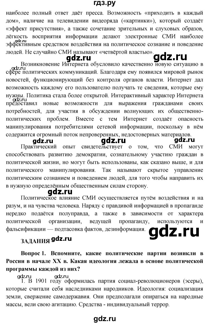 ГДЗ по обществознанию 11 класс  Боголюбов   § - §26, решебник