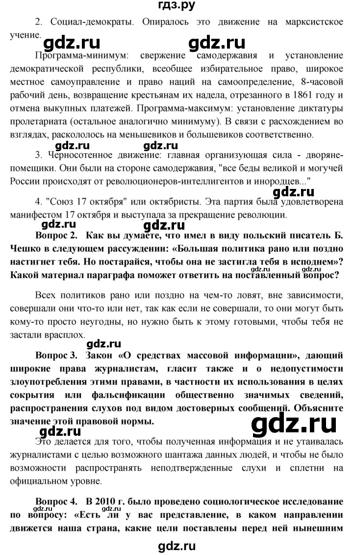 ГДЗ по обществознанию 11 класс  Боголюбов   § - §26, решебник