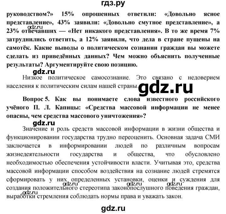 Решебник по обществознанию 11. Гдз Обществознание 11 класс Боголюбова 2020 гдз. Гдз по обществознанию 9 класс Боголюбова Лазебникова 2014. Обществознание 11 класс Боголюбова Лазебникова. Обществознание 11 класс Боголюбов гдз.