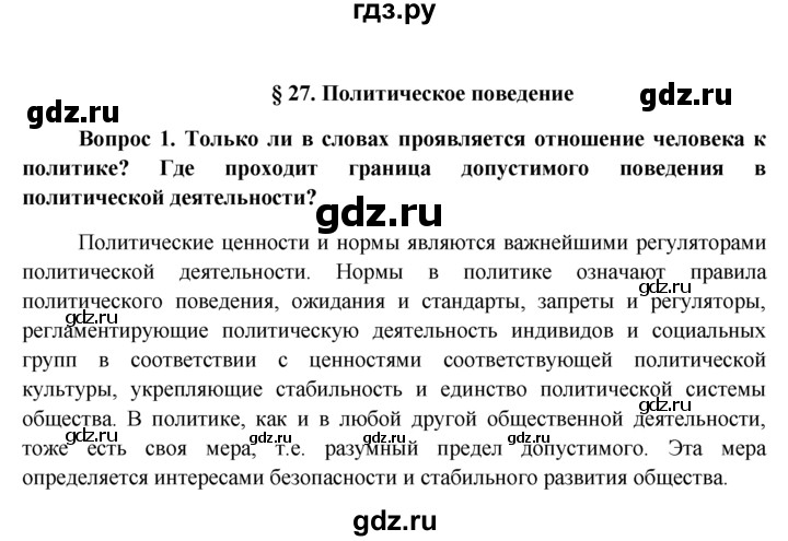 Обществознание 8 класс параграф 9