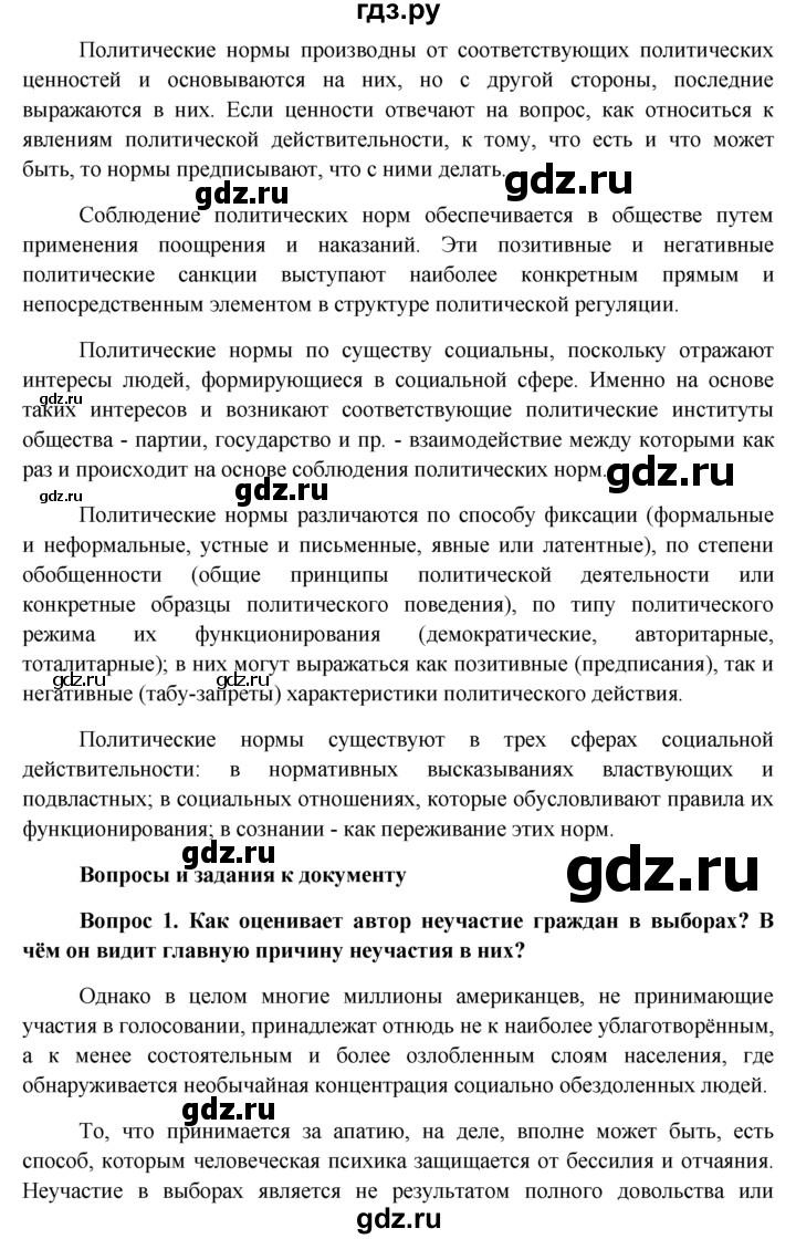 ГДЗ по обществознанию 11 класс  Боголюбов   § - §27, решебник