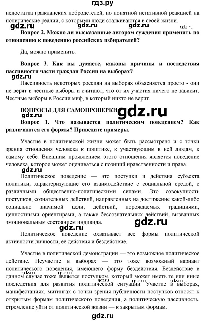 ГДЗ по обществознанию 11 класс  Боголюбов   § - §27, решебник