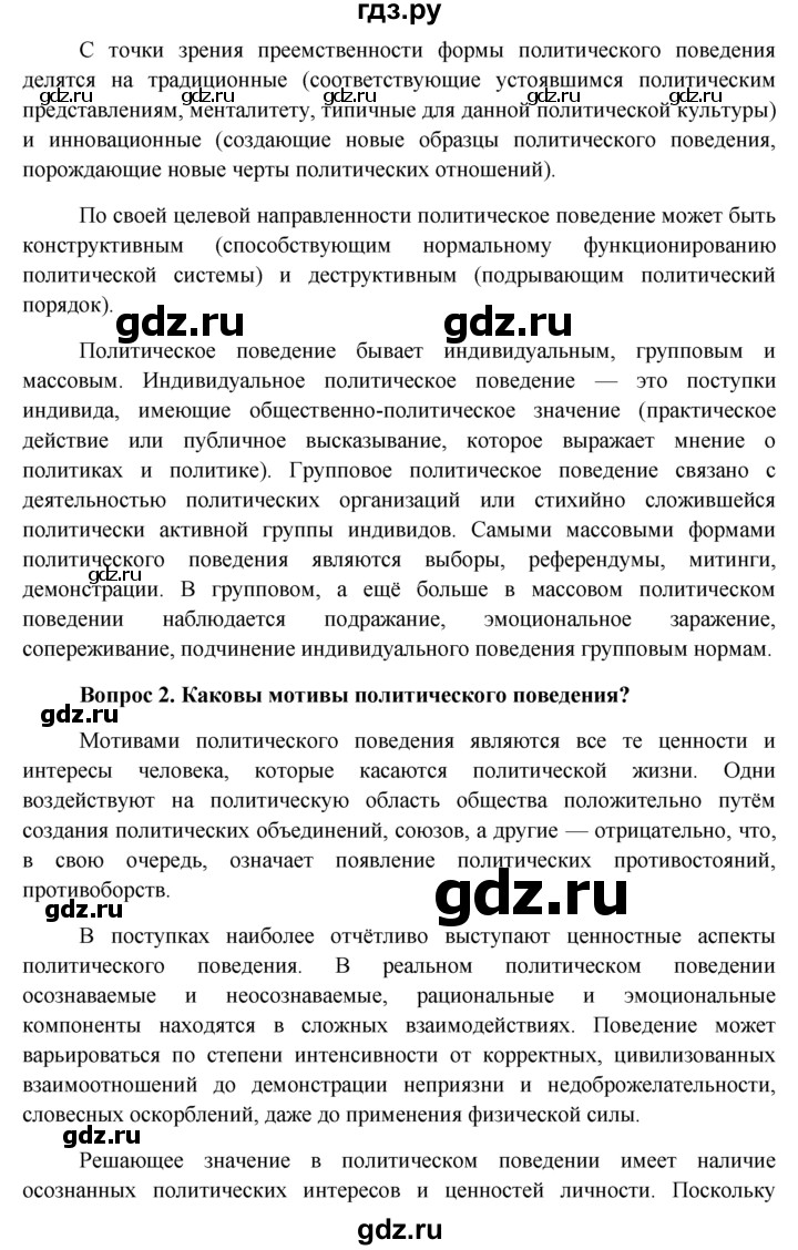 ГДЗ по обществознанию 11 класс  Боголюбов   § - §27, решебник