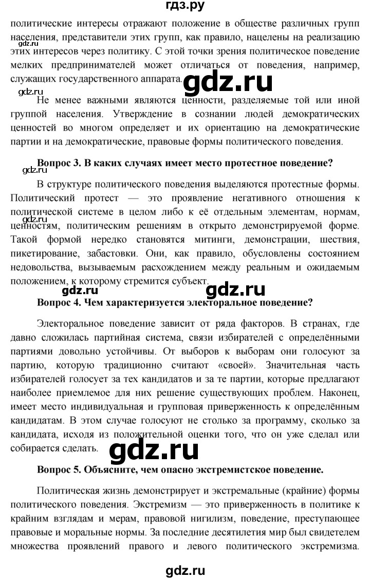 ГДЗ по обществознанию 11 класс  Боголюбов   § - §27, решебник