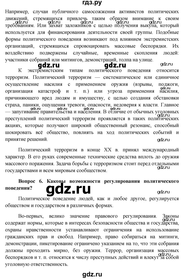 ГДЗ по обществознанию 11 класс  Боголюбов  Базовый уровень § - §27, решебник