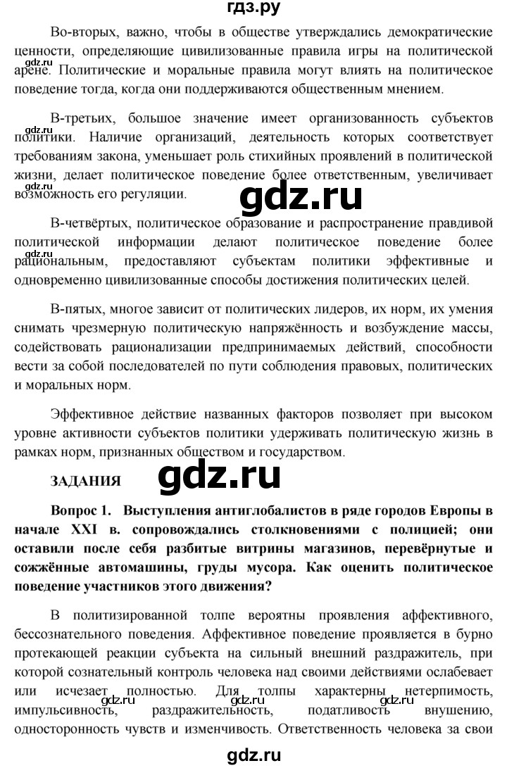 ГДЗ по обществознанию 11 класс  Боголюбов   § - §27, решебник