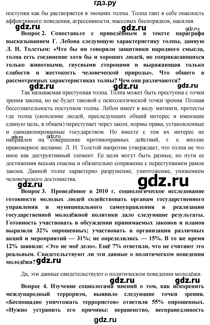 ГДЗ § §27 обществознание 11 класс Боголюбов, Лазебникова