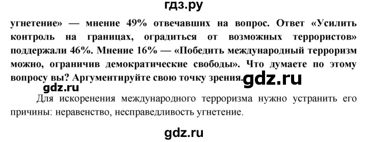 ГДЗ по обществознанию 11 класс  Боголюбов   § - §27, решебник