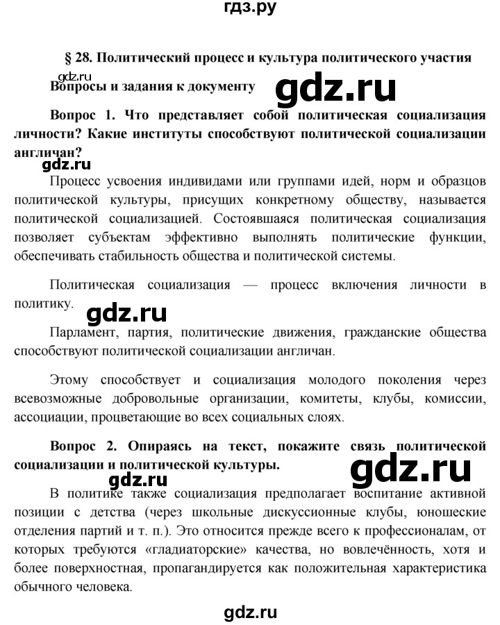 ГДЗ по обществознанию 11 класс  Боголюбов   § - §28, решебник