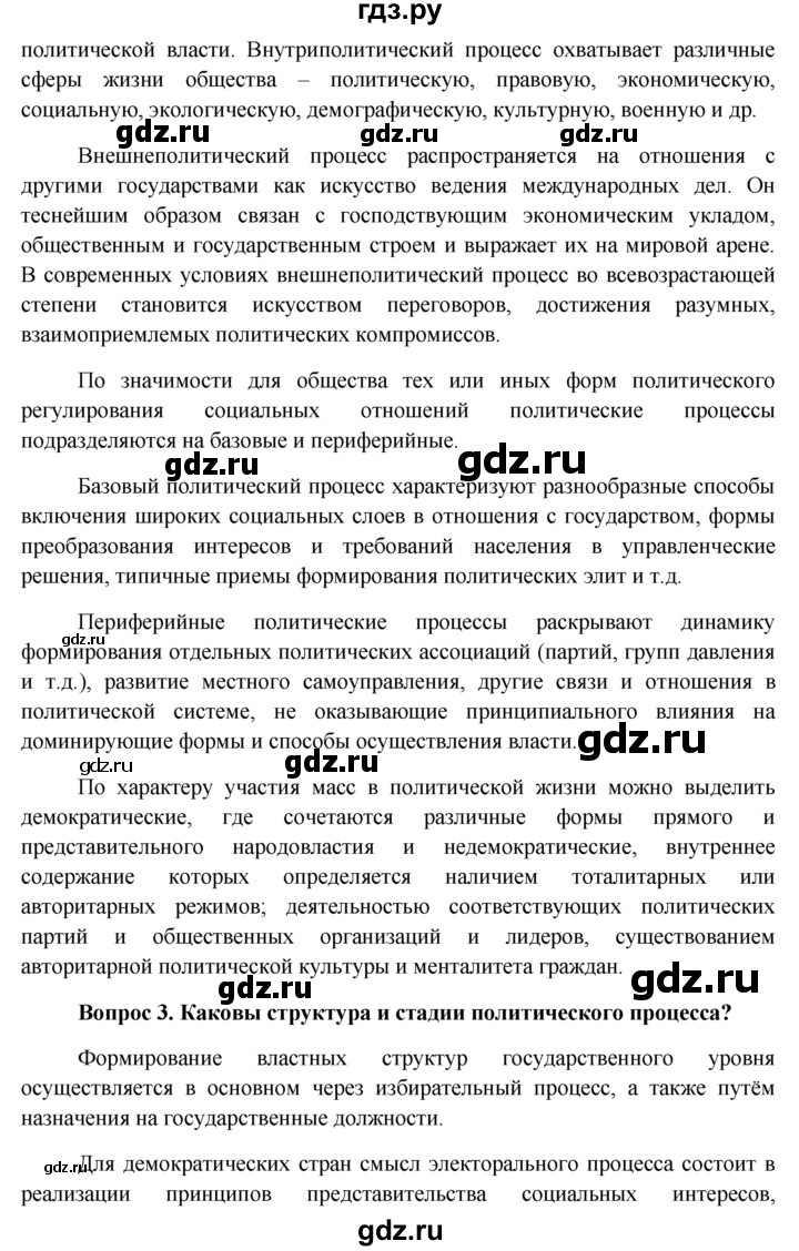 ГДЗ § §28 обществознание 11 класс Боголюбов, Лазебникова