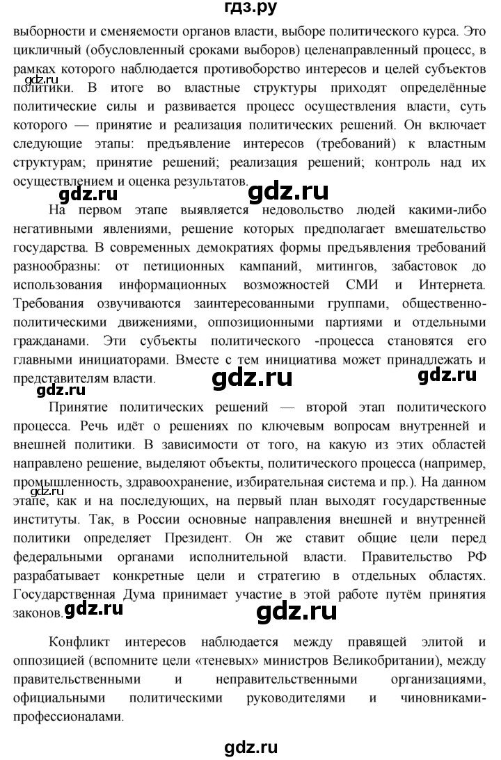 ГДЗ по обществознанию 11 класс  Боголюбов   § - §28, решебник