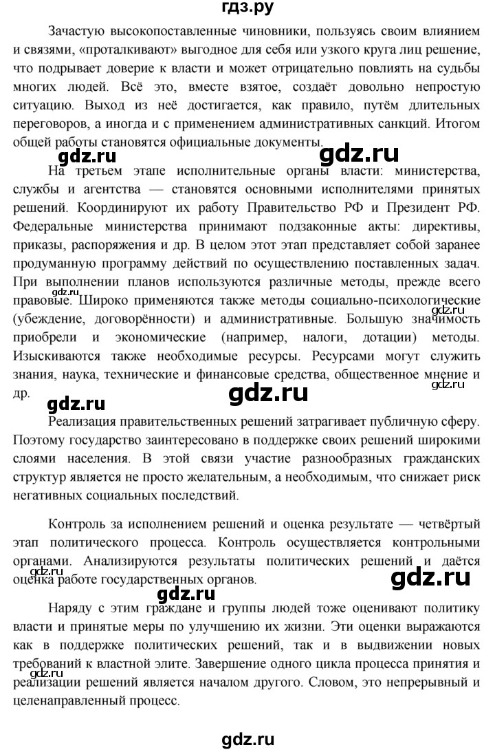 ГДЗ по обществознанию 11 класс  Боголюбов   § - §28, решебник