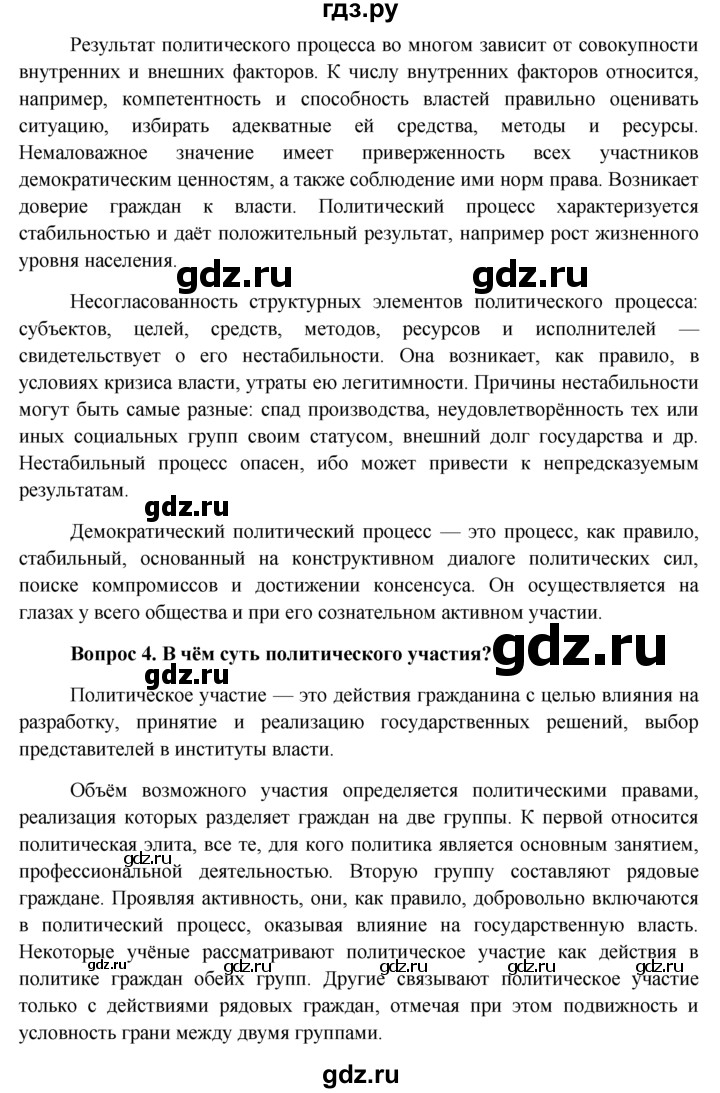 ГДЗ § §28 обществознание 11 класс Боголюбов, Лазебникова