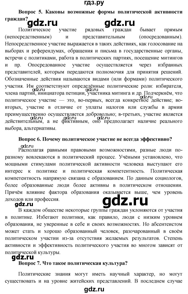 ГДЗ по обществознанию 11 класс  Боголюбов   § - §28, решебник