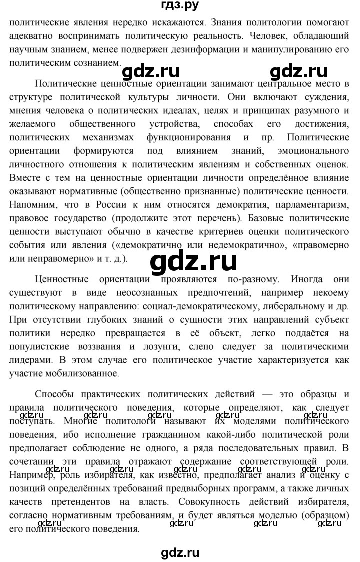 ГДЗ по обществознанию 11 класс  Боголюбов   § - §28, решебник