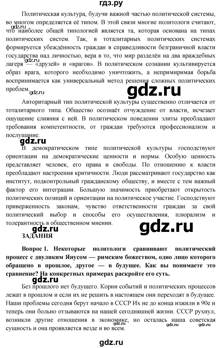 ГДЗ по обществознанию 11 класс  Боголюбов   § - §28, решебник