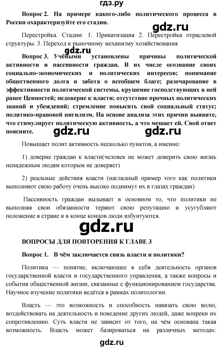 ГДЗ по обществознанию 11 класс  Боголюбов   § - §28, решебник