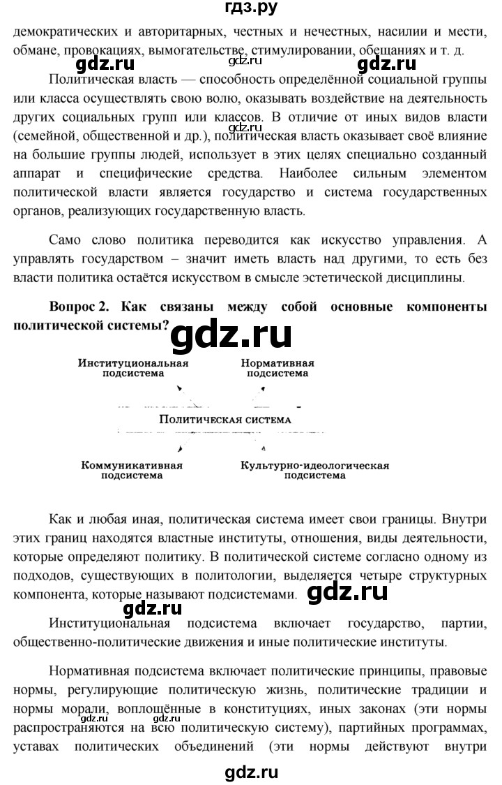 ГДЗ § §28 обществознание 11 класс Боголюбов, Лазебникова