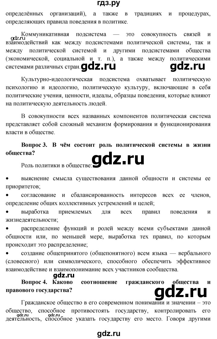 ГДЗ по обществознанию 11 класс  Боголюбов   § - §28, решебник