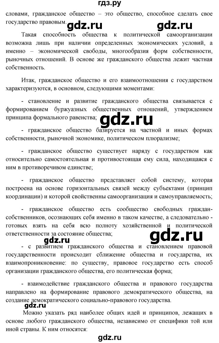 ГДЗ по обществознанию 11 класс  Боголюбов   § - §28, решебник