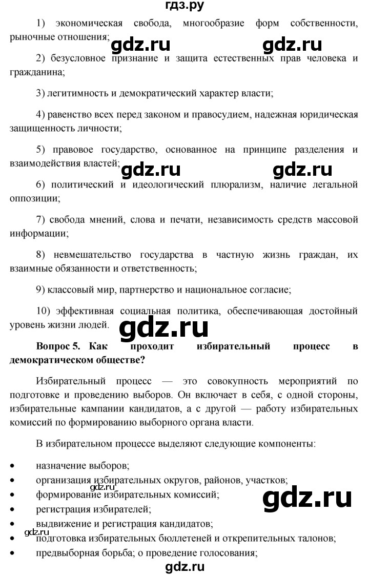 ГДЗ по обществознанию 11 класс  Боголюбов   § - §28, решебник