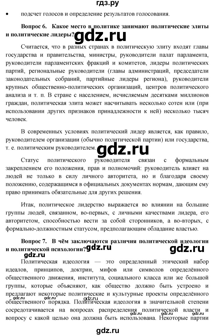 ГДЗ по обществознанию 11 класс  Боголюбов   § - §28, решебник