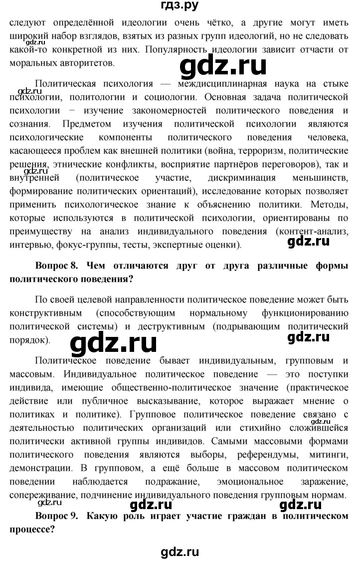 ГДЗ по обществознанию 11 класс  Боголюбов   § - §28, решебник