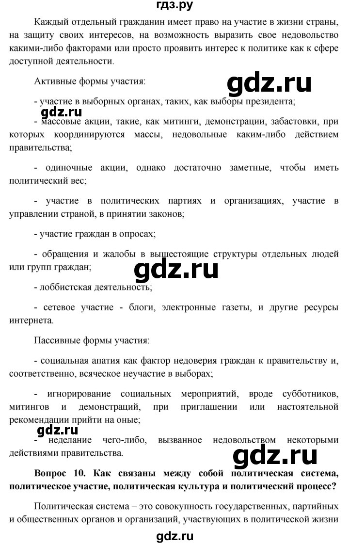 ГДЗ по обществознанию 11 класс  Боголюбов   § - §28, решебник