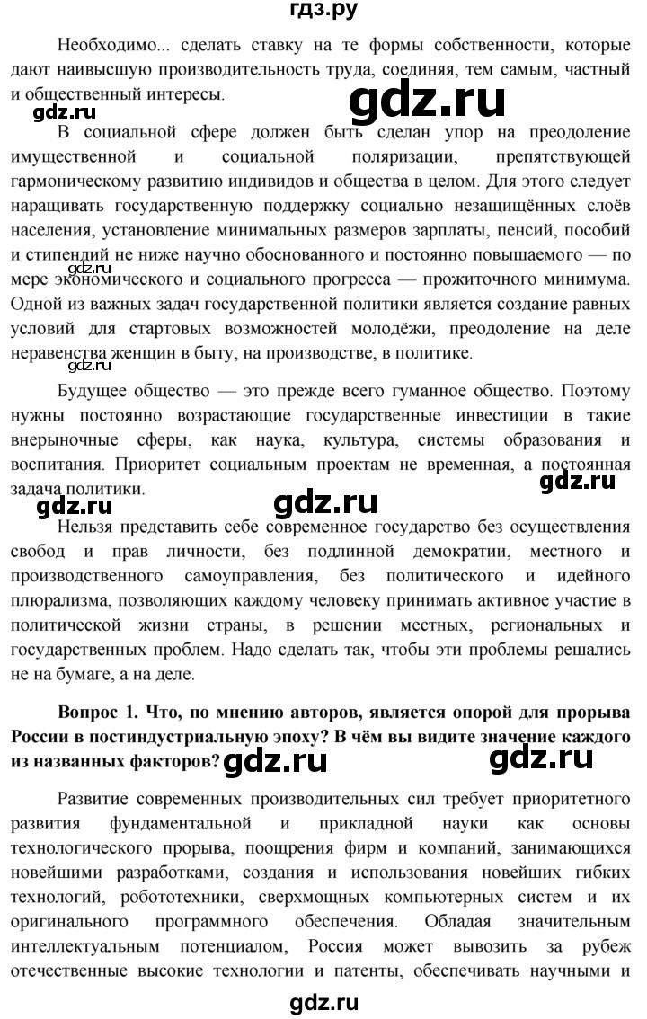 ГДЗ § Заключение обществознание 11 класс Боголюбов, Лазебникова