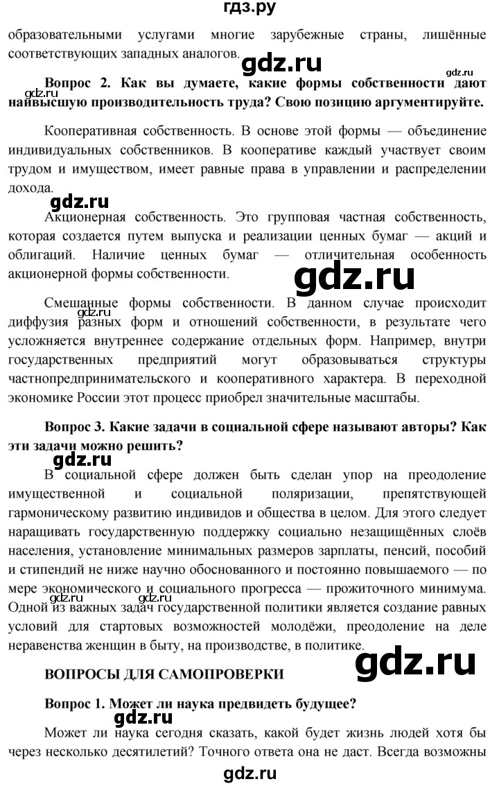 ГДЗ § Заключение обществознание 11 класс Боголюбов, Лазебникова