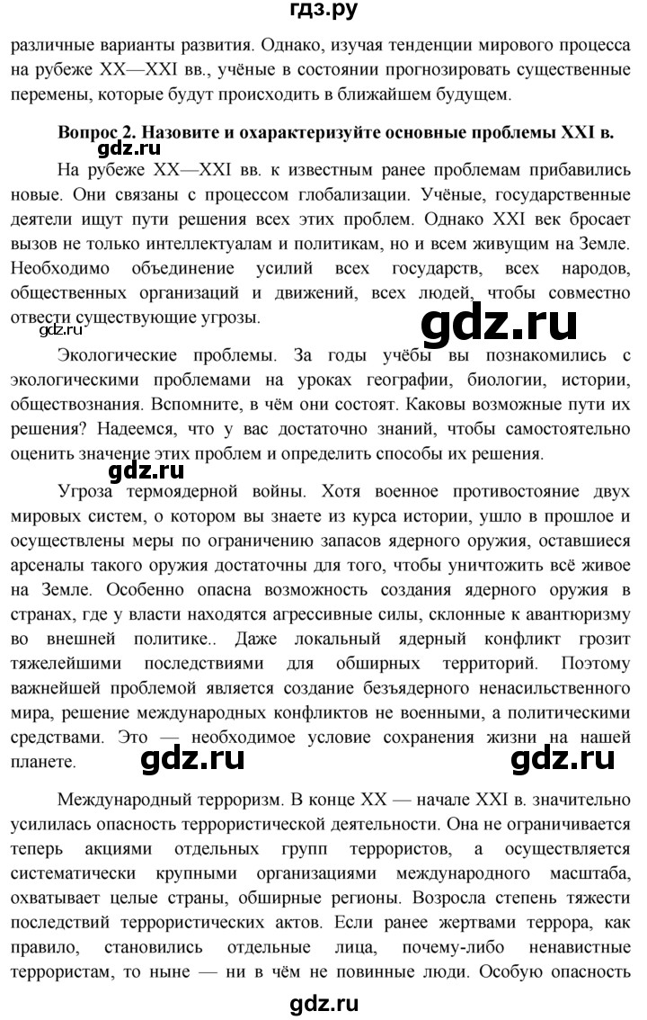 ГДЗ § Заключение обществознание 11 класс Боголюбов, Лазебникова