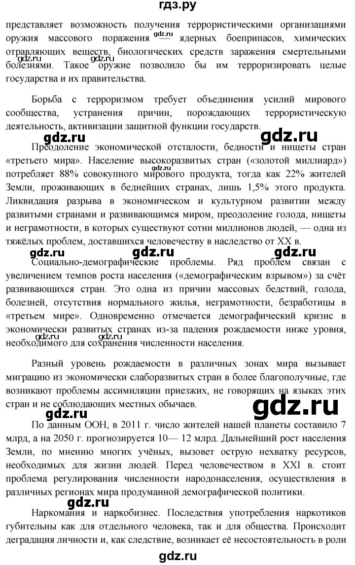 ГДЗ по обществознанию 11 класс  Боголюбов   § - Заключение, решебник