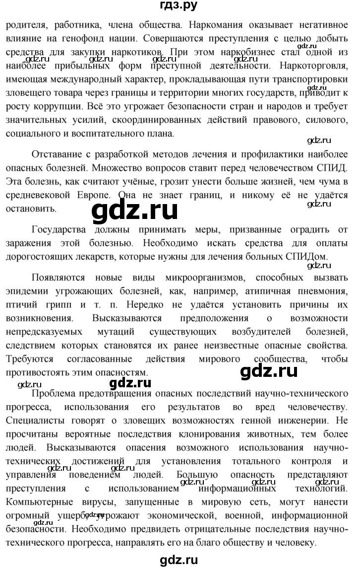 ГДЗ § Заключение обществознание 11 класс Боголюбов, Лазебникова