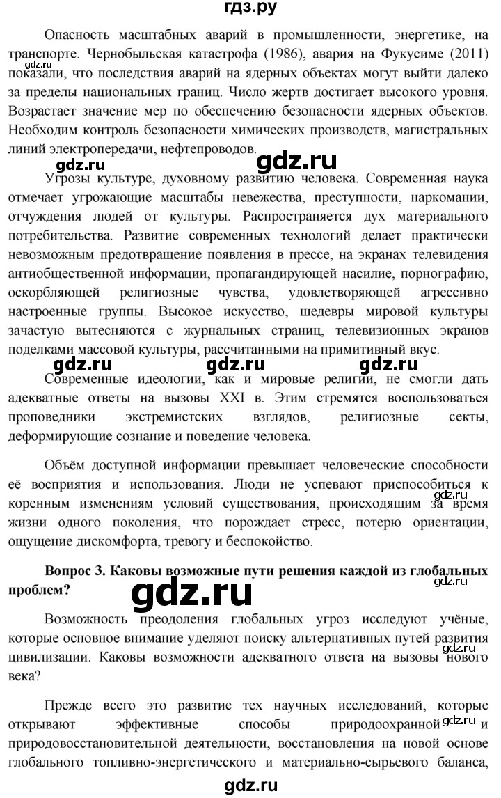 ГДЗ по обществознанию 11 класс  Боголюбов   § - Заключение, решебник