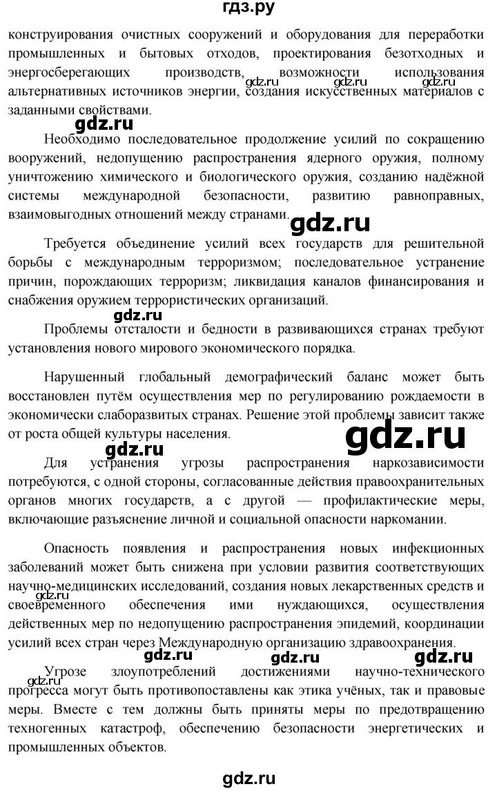 ГДЗ по обществознанию 11 класс  Боголюбов   § - Заключение, решебник