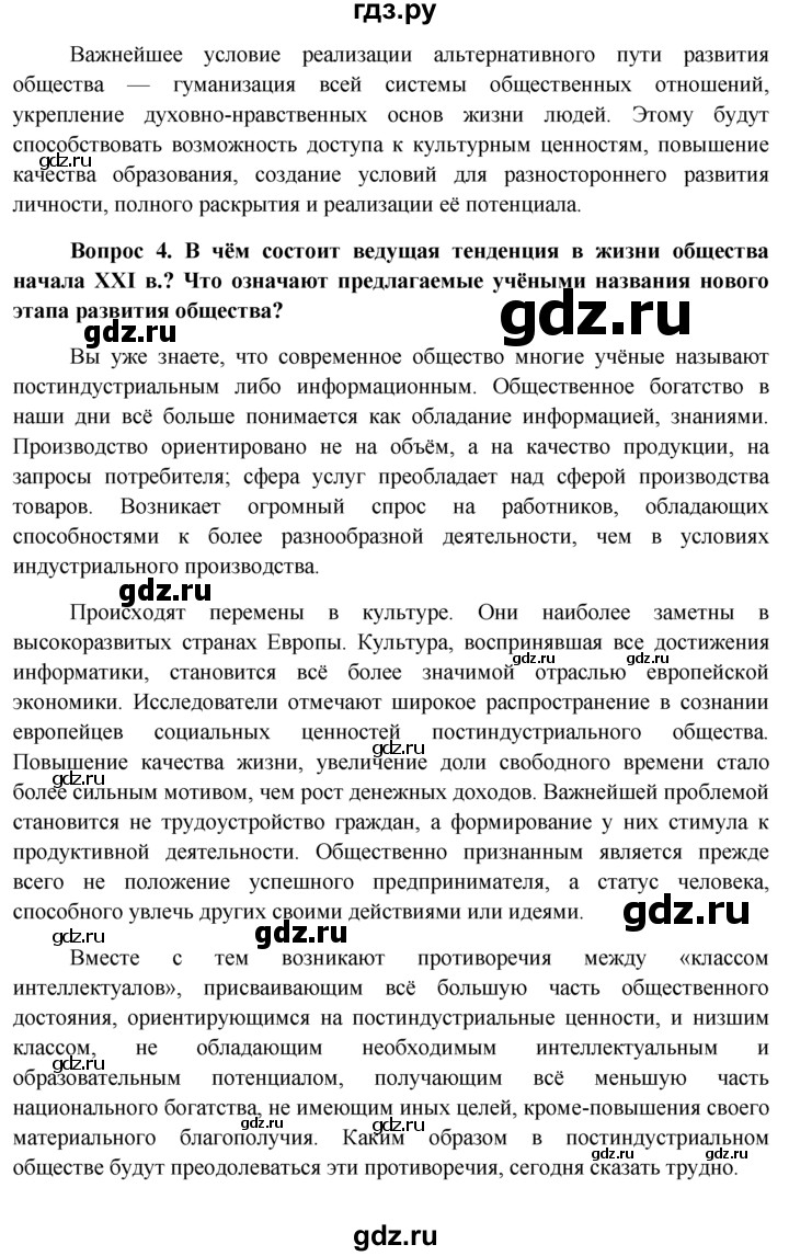 ГДЗ § Заключение обществознание 11 класс Боголюбов, Лазебникова